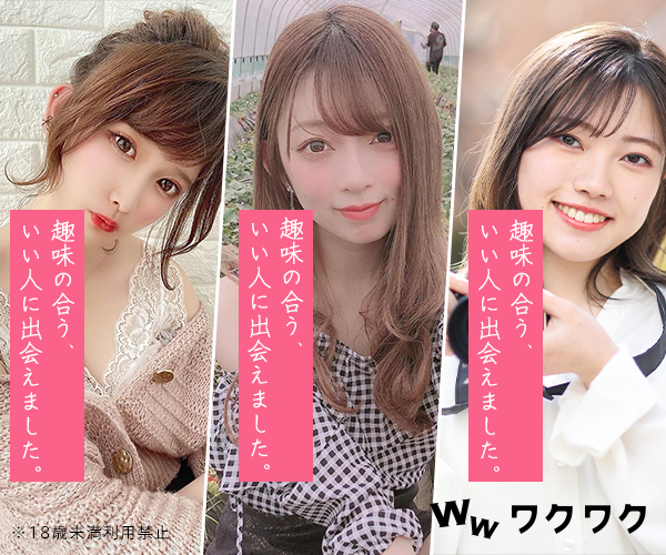 ワクワクメール