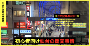 仙台の援交相場と割り切りが多いおすすめのヤリモク出会い掲示板5選