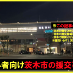 援交が多い茨木市で円光相場と割り切りで6人ヤレたおすすめのヤリモク出会い掲示板5選