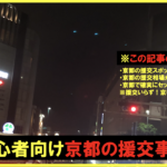 京都は援交が多い？円光相場とセフレ募集が多い出会い系サイト3選！